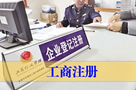 注銷登記